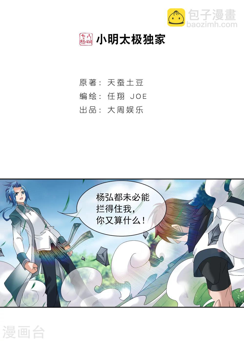 🍼斗破苍穹之大主宰 第206话 牧尘单挑山蟒 第2页
