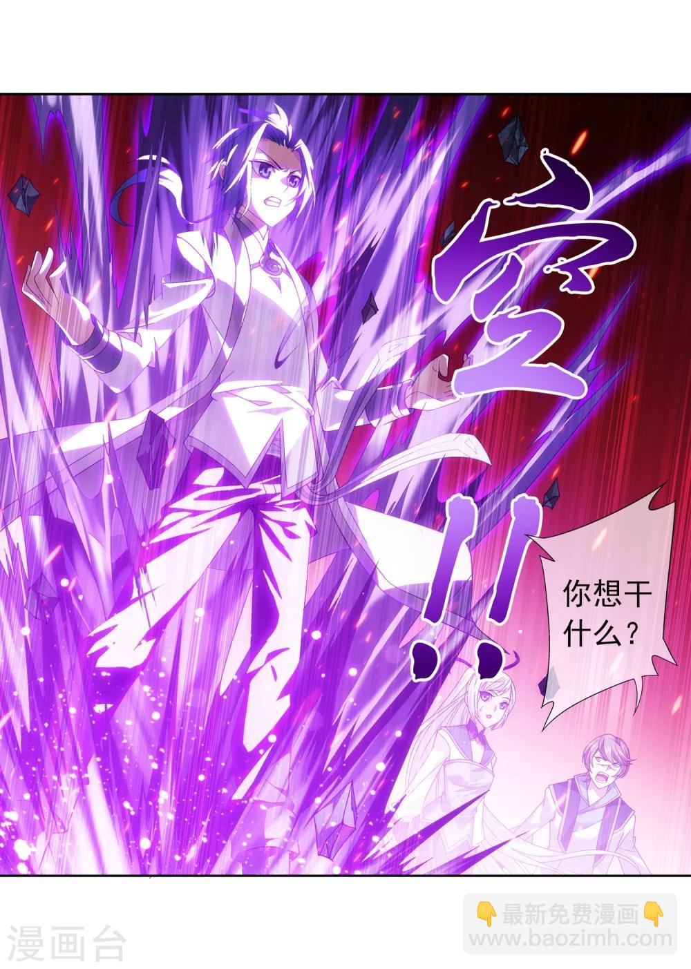 🍼斗破苍穹之大主宰 第208话 强行登顶夺旗 第12页