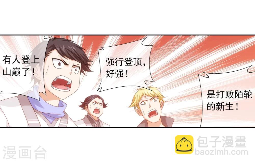 🍼斗破苍穹之大主宰 第208话 强行登顶夺旗 第17页