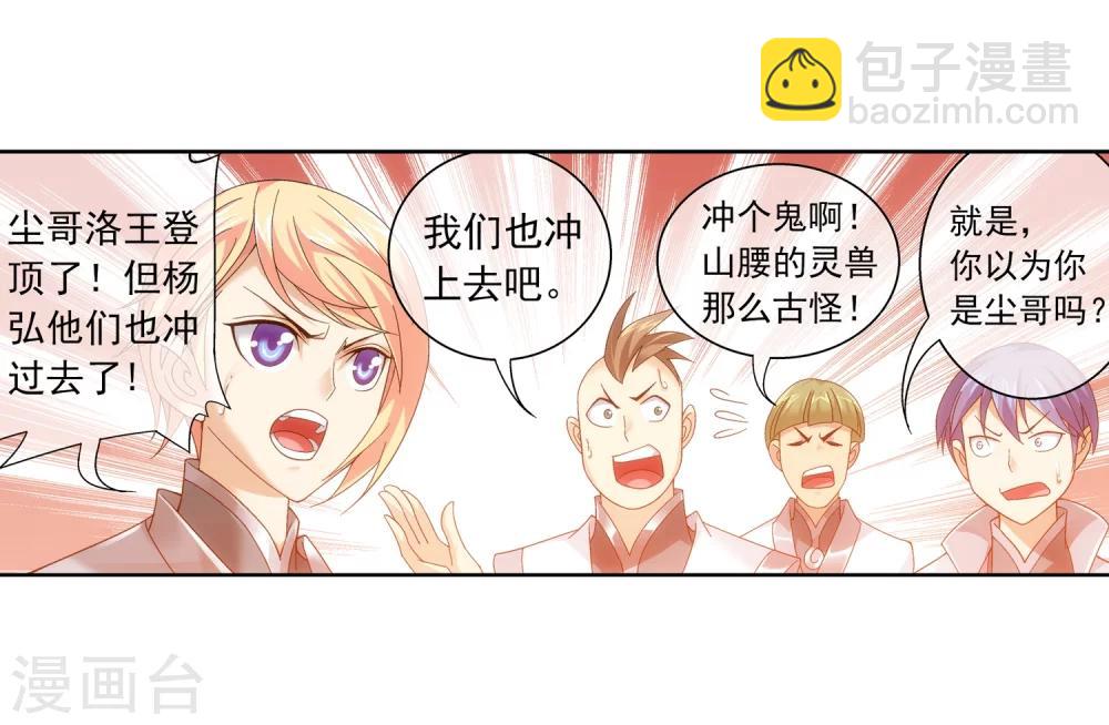 🍼斗破苍穹之大主宰 第208话 强行登顶夺旗 第20页