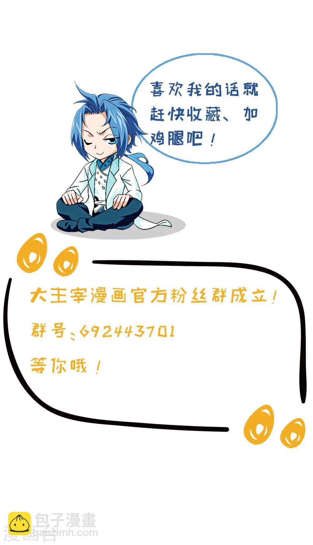 🍼斗破苍穹之大主宰 第208话 强行登顶夺旗 第22页