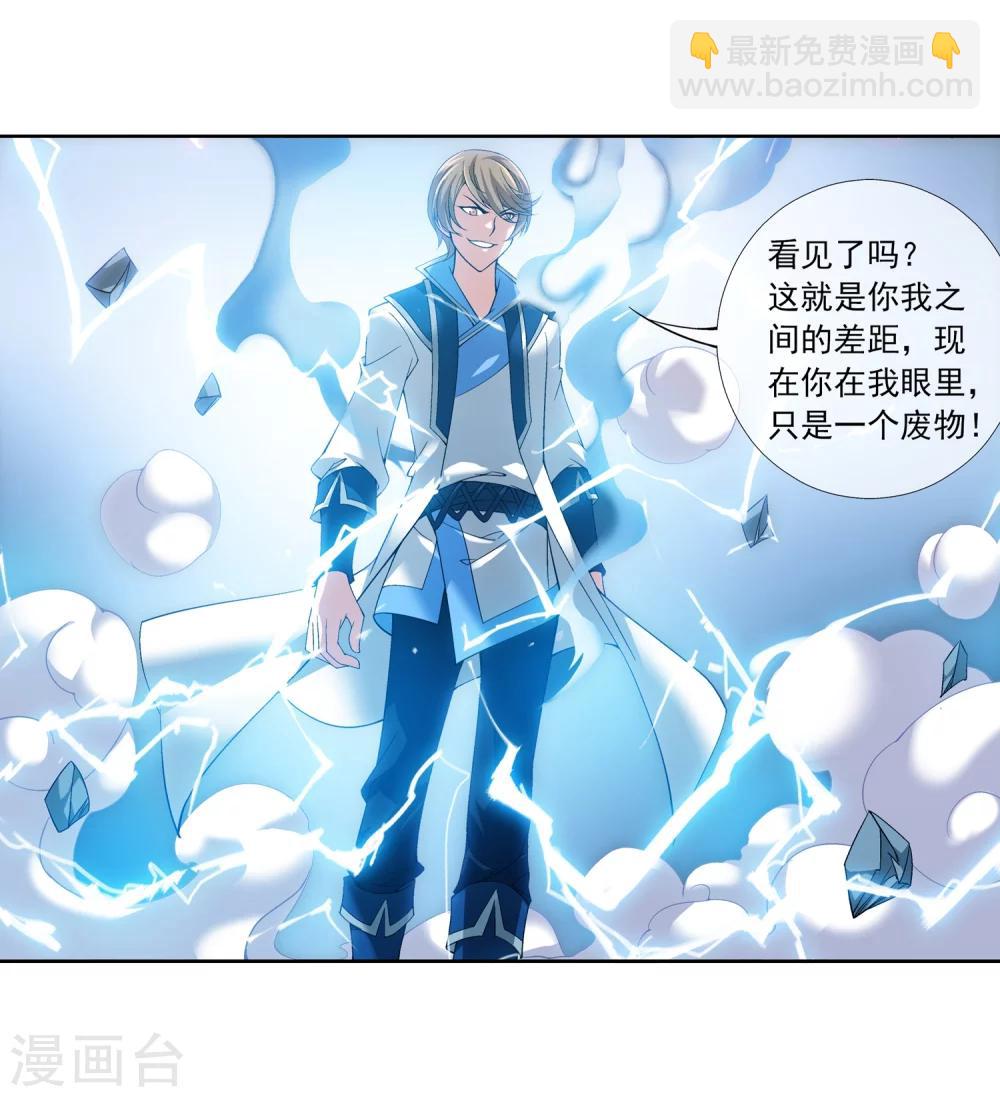 🍼斗破苍穹之大主宰 第210话 山巅夺旗之战 第10页