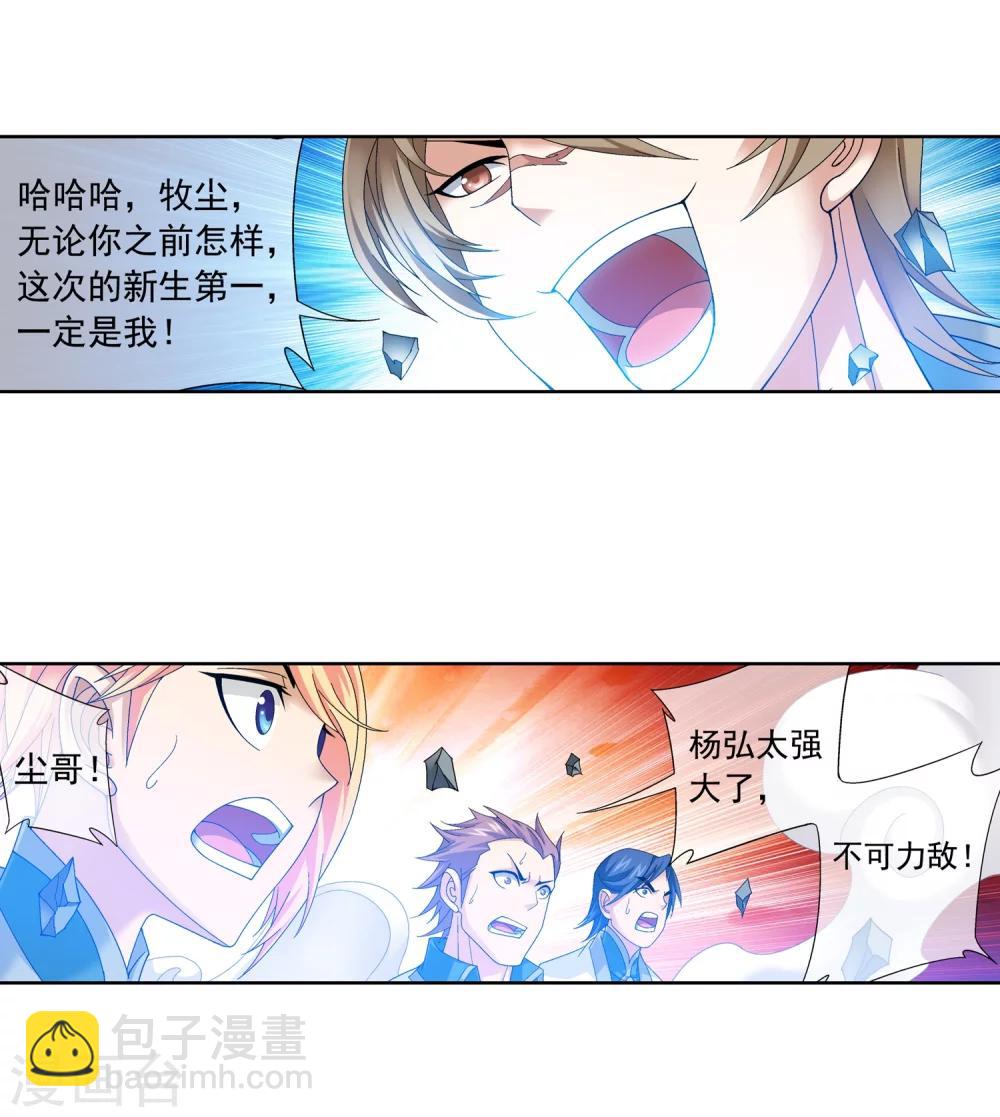 🍼斗破苍穹之大主宰 第210话 山巅夺旗之战 第13页