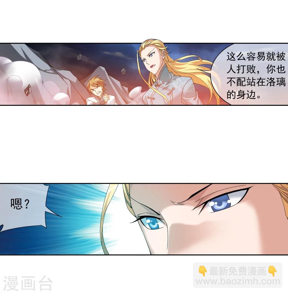 🍼斗破苍穹之大主宰 第210话 山巅夺旗之战 第15页