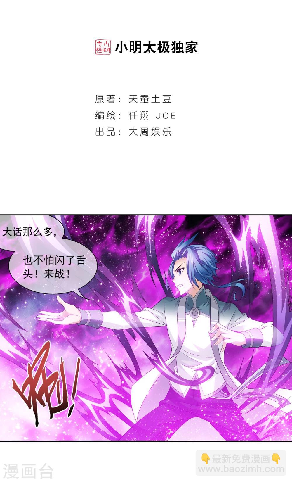 🍼斗破苍穹之大主宰 第210话 山巅夺旗之战 第2页