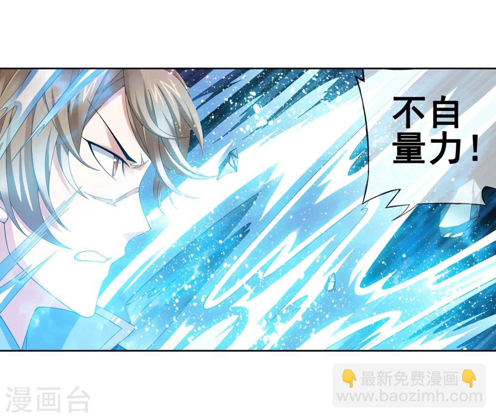 🍼斗破苍穹之大主宰 第210话 山巅夺旗之战 第4页