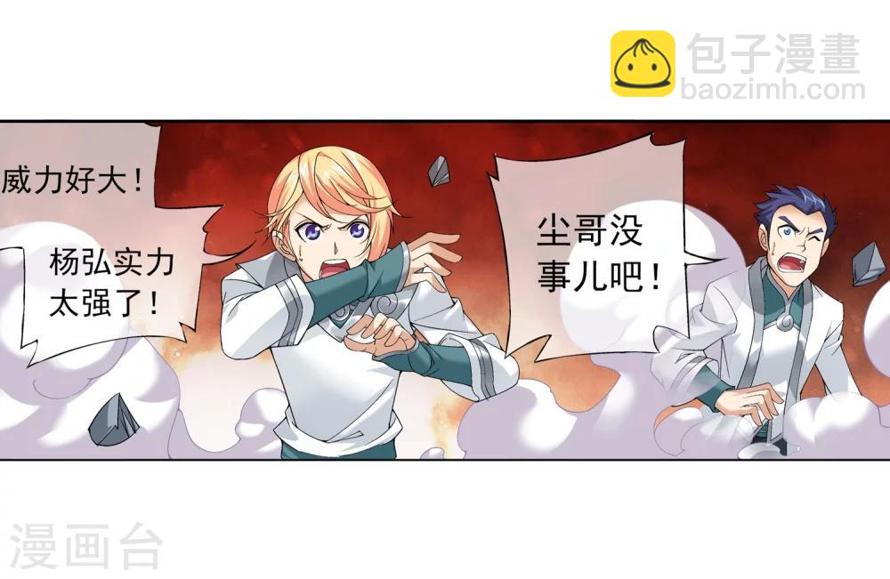 🍼斗破苍穹之大主宰 第210话 山巅夺旗之战 第8页
