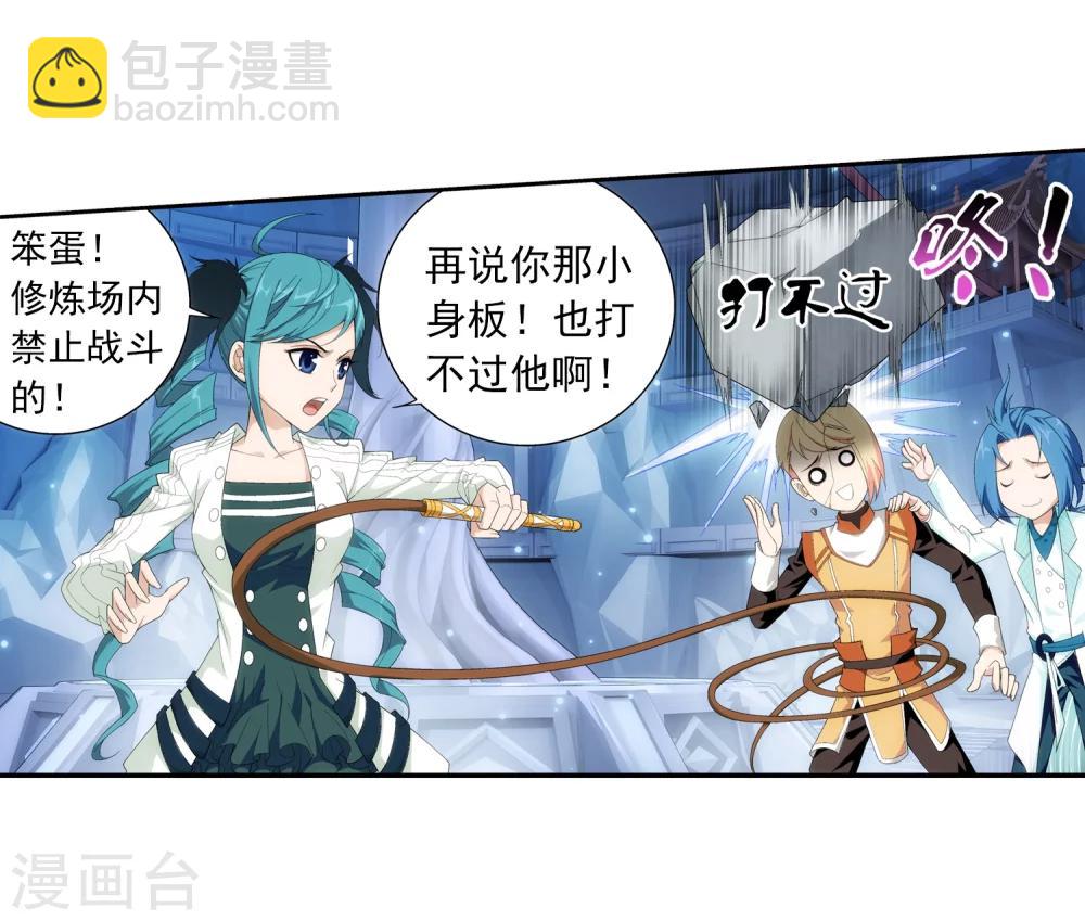 🍼斗破苍穹之大主宰 第22话 娇弱的弱受 第10页
