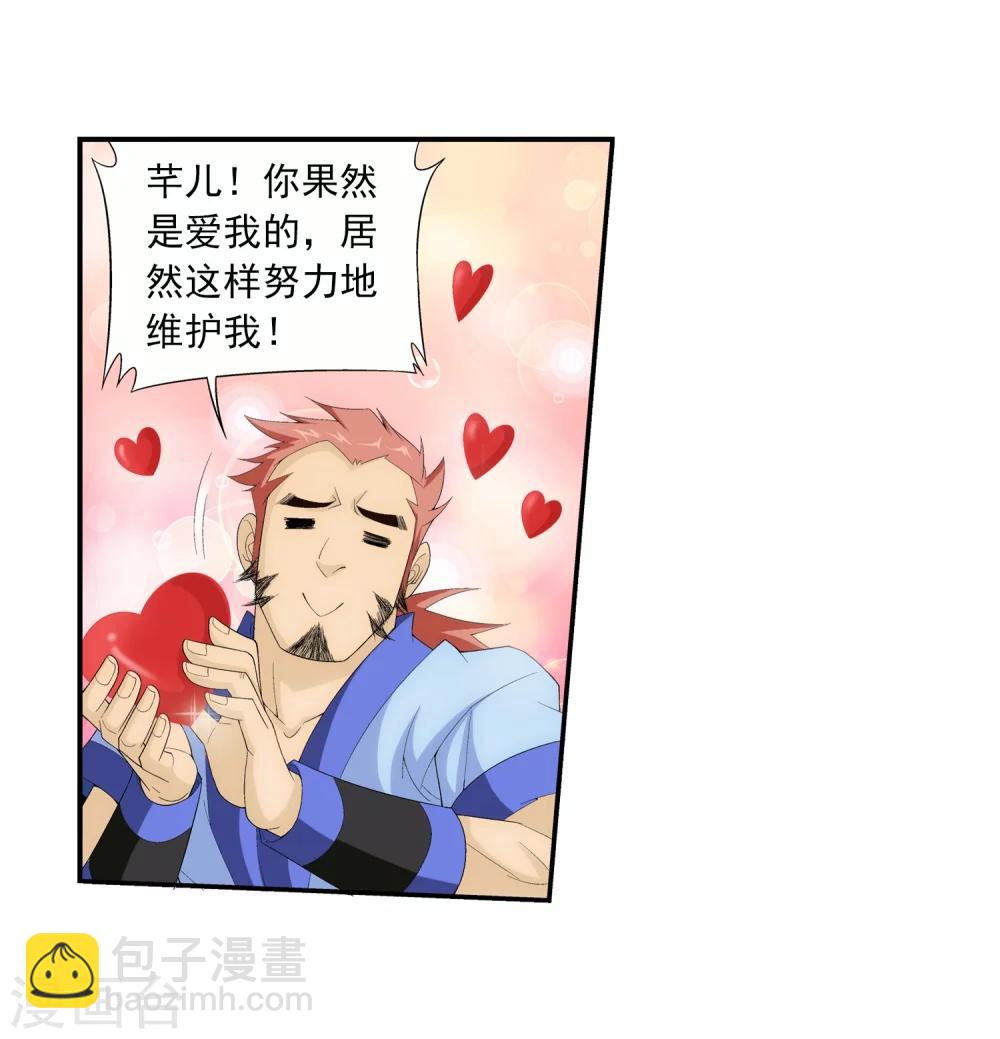 🍼斗破苍穹之大主宰 第22话 娇弱的弱受 第11页