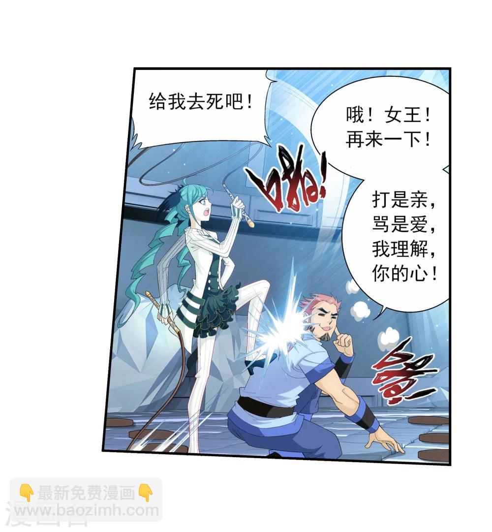 🍼斗破苍穹之大主宰 第22话 娇弱的弱受 第12页