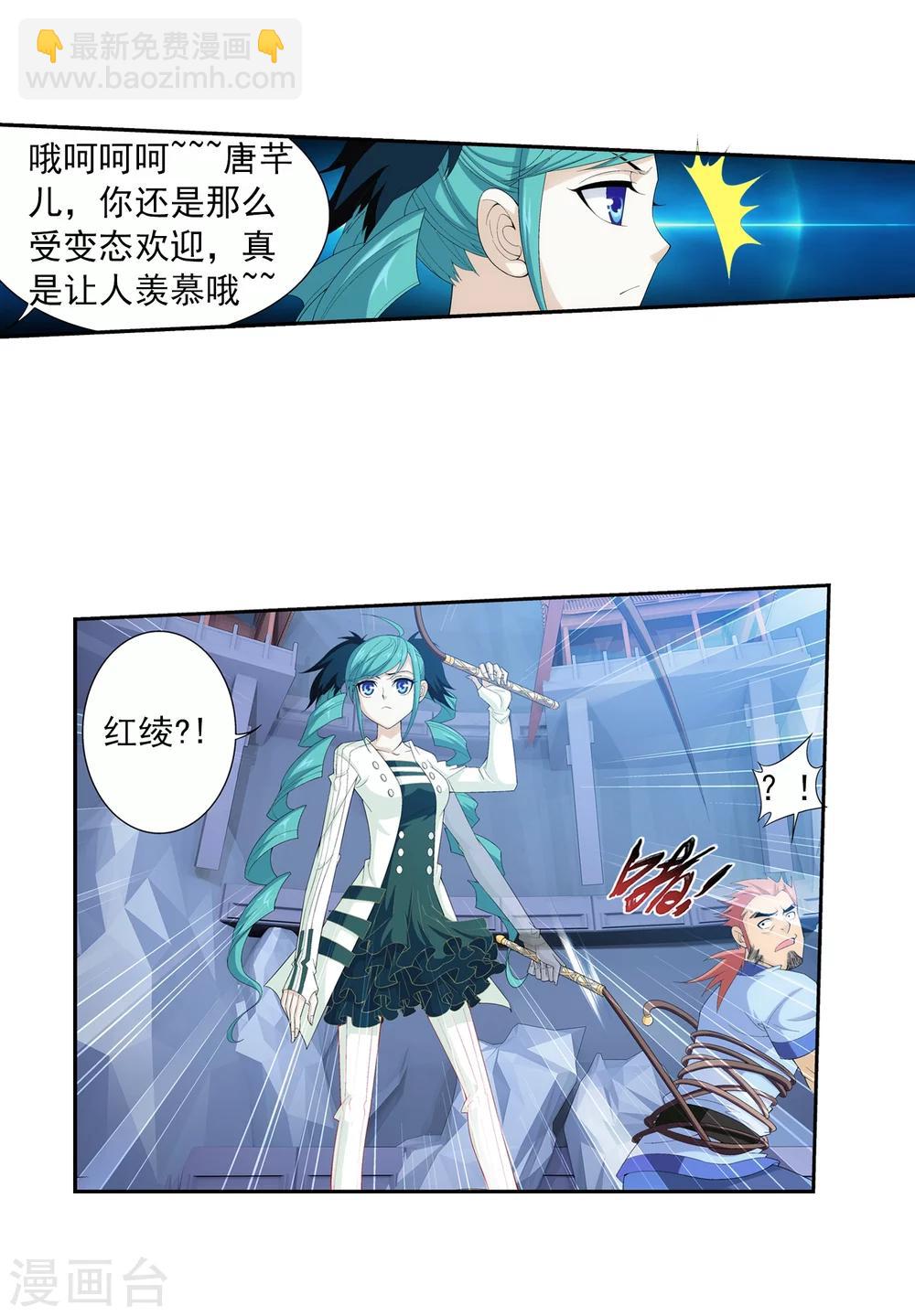 🍼斗破苍穹之大主宰 第22话 娇弱的弱受 第13页