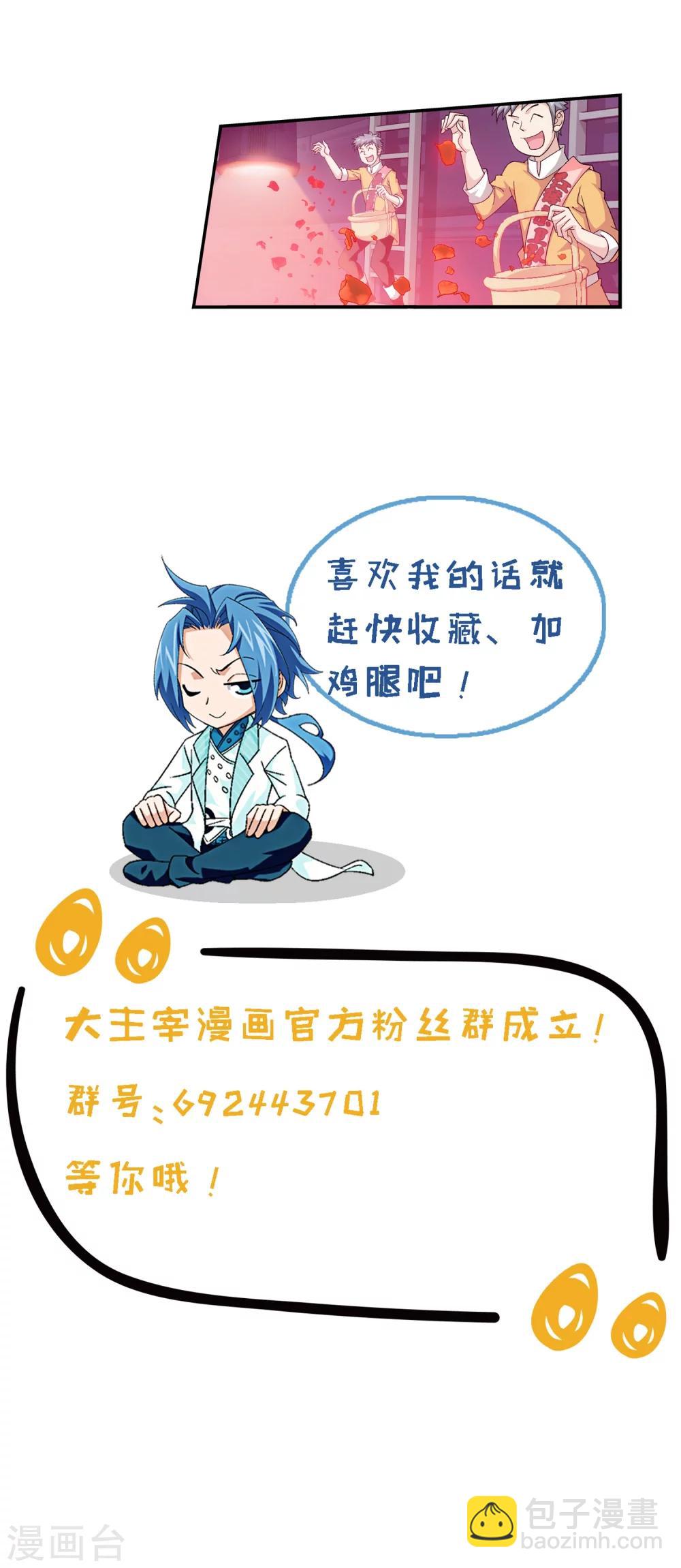 🍼斗破苍穹之大主宰 第22话 娇弱的弱受 第17页