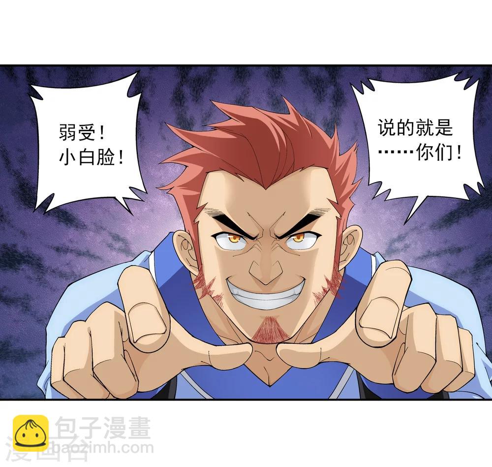 🍼斗破苍穹之大主宰 第22话 娇弱的弱受 第3页