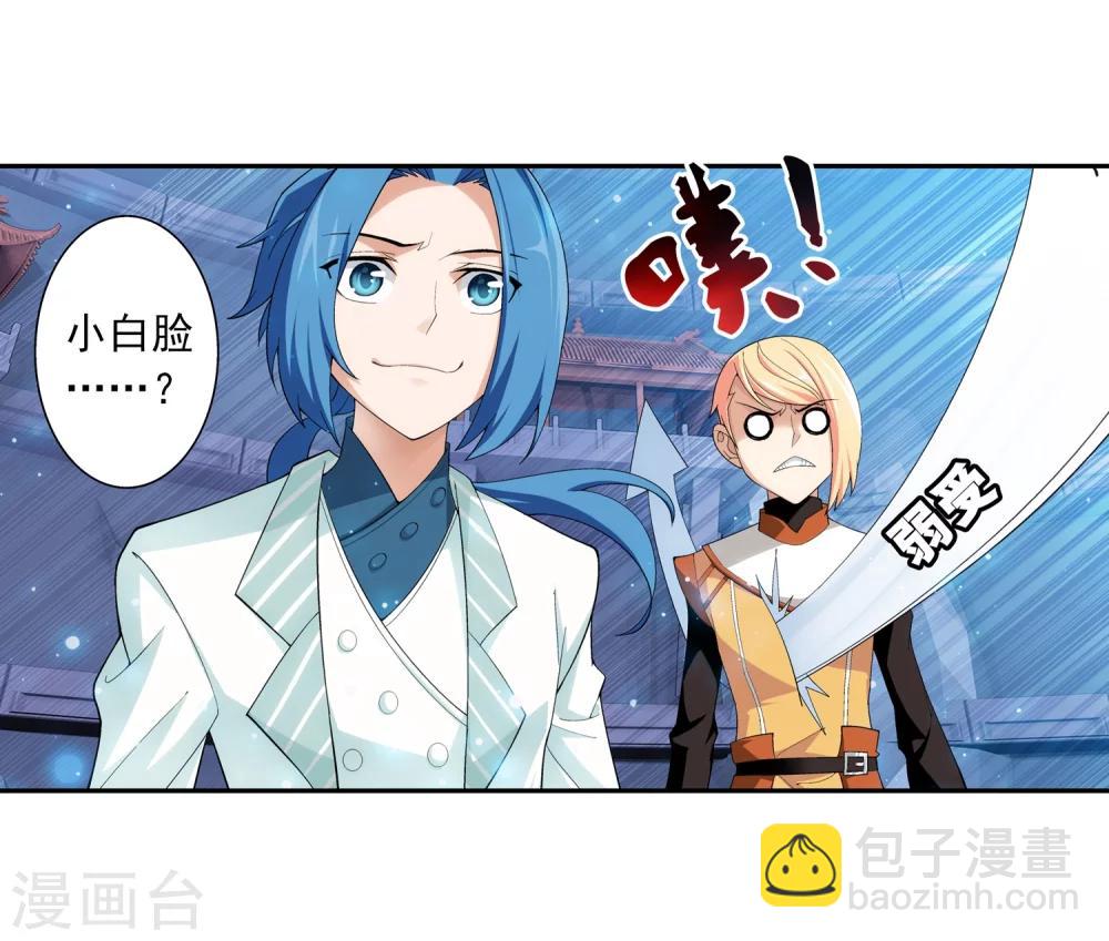 🍼斗破苍穹之大主宰 第22话 娇弱的弱受 第4页