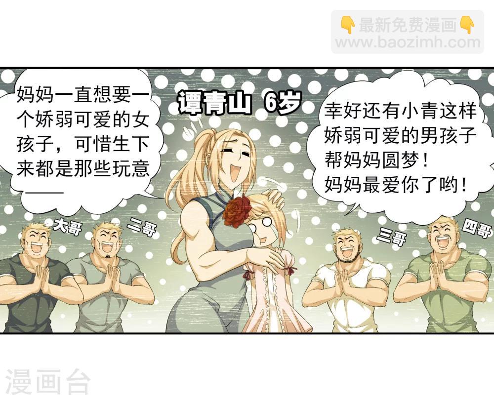 🍼斗破苍穹之大主宰 第22话 娇弱的弱受 第7页
