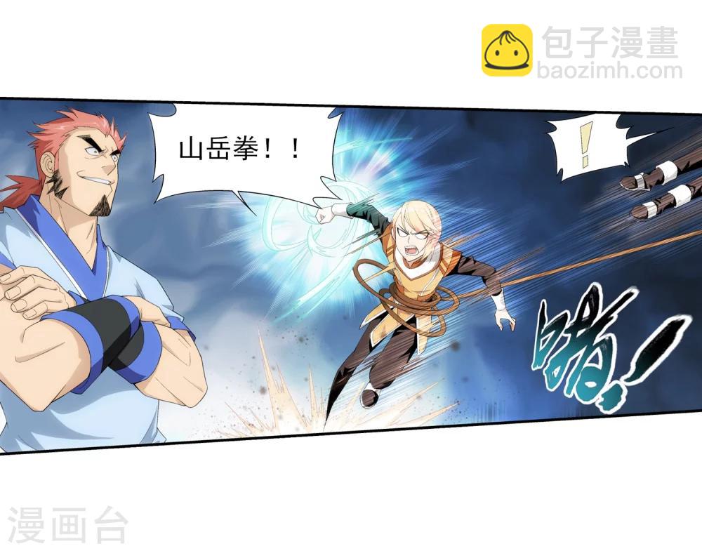 🍼斗破苍穹之大主宰 第22话 娇弱的弱受 第9页