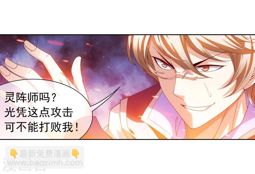 🍼斗破苍穹之大主宰 第212话 牧尘布阵被挡 第10页