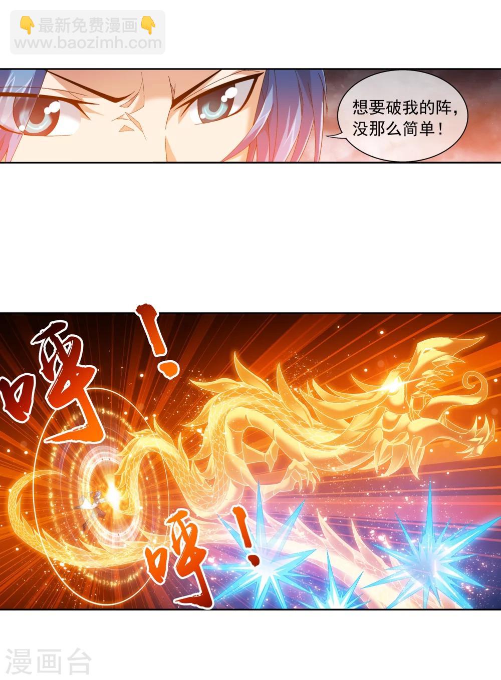 🍼斗破苍穹之大主宰 第212话 牧尘布阵被挡 第13页