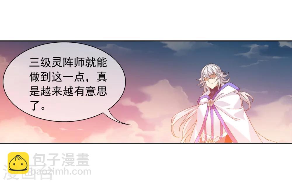 🍼斗破苍穹之大主宰 第212话 牧尘布阵被挡 第15页