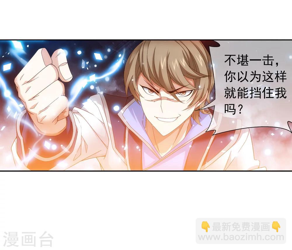 🍼斗破苍穹之大主宰 第212话 牧尘布阵被挡 第17页