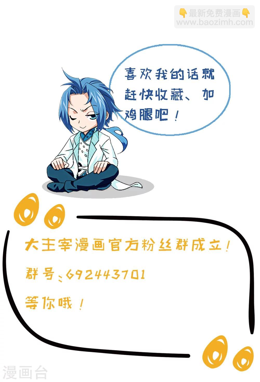 🍼斗破苍穹之大主宰 第212话 牧尘布阵被挡 第18页