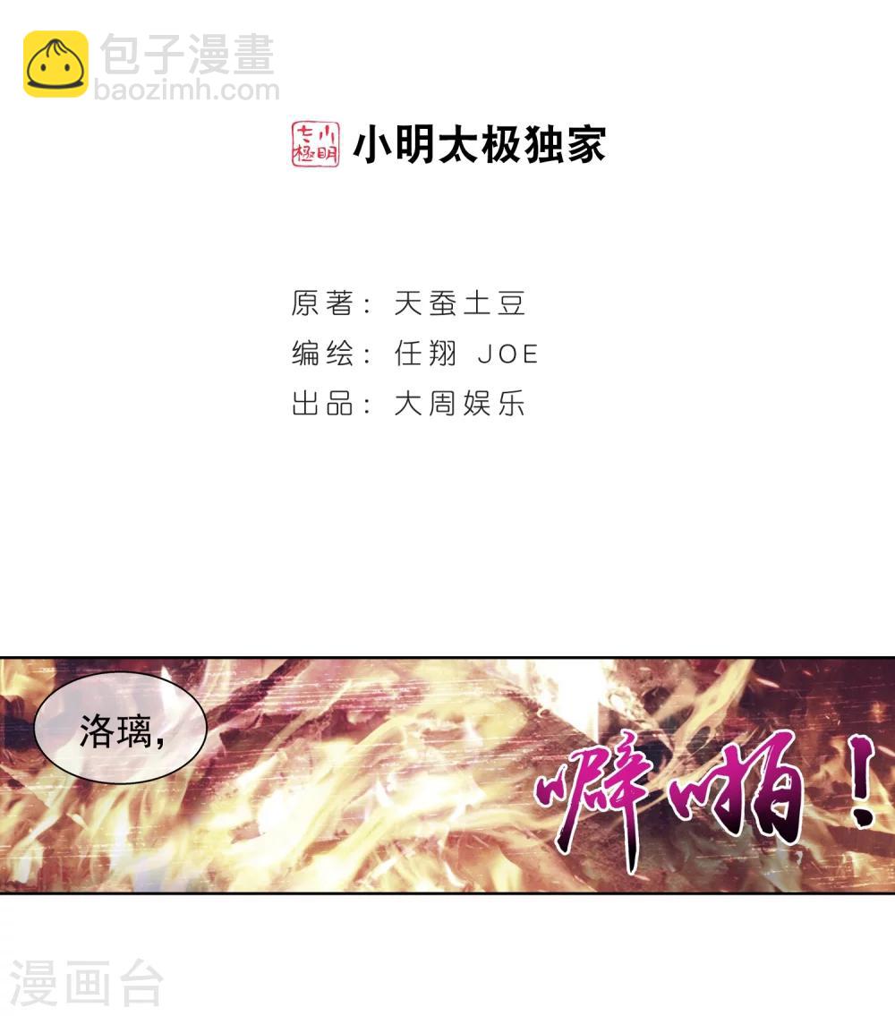 🍼斗破苍穹之大主宰 第212话 牧尘布阵被挡 第2页