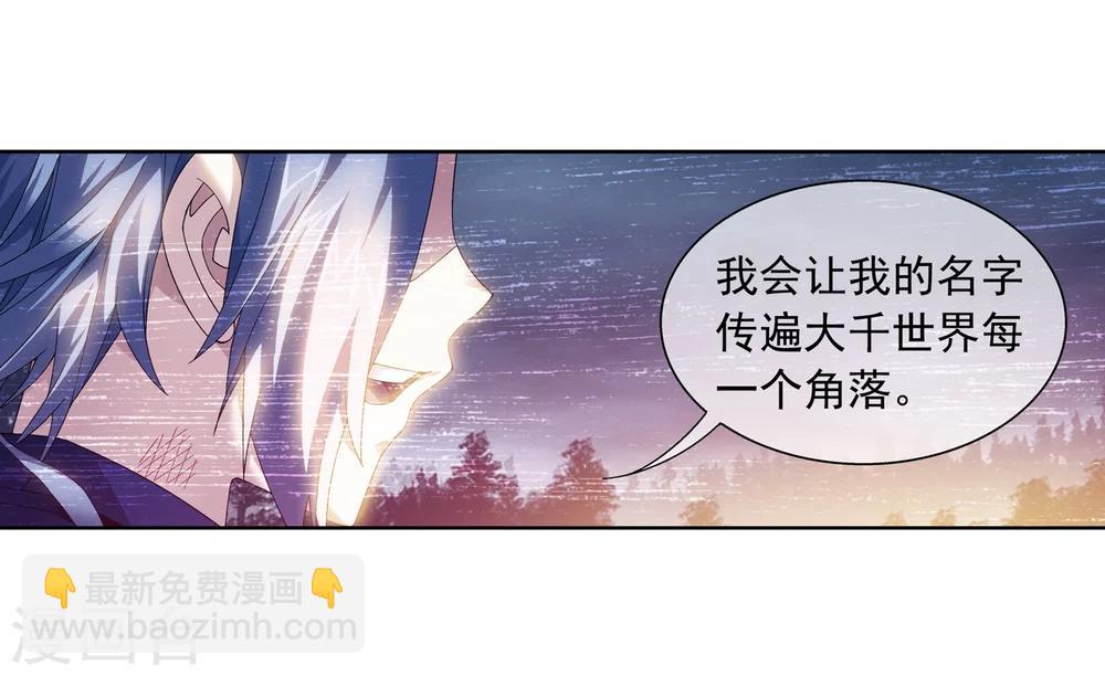 🍼斗破苍穹之大主宰 第212话 牧尘布阵被挡 第4页