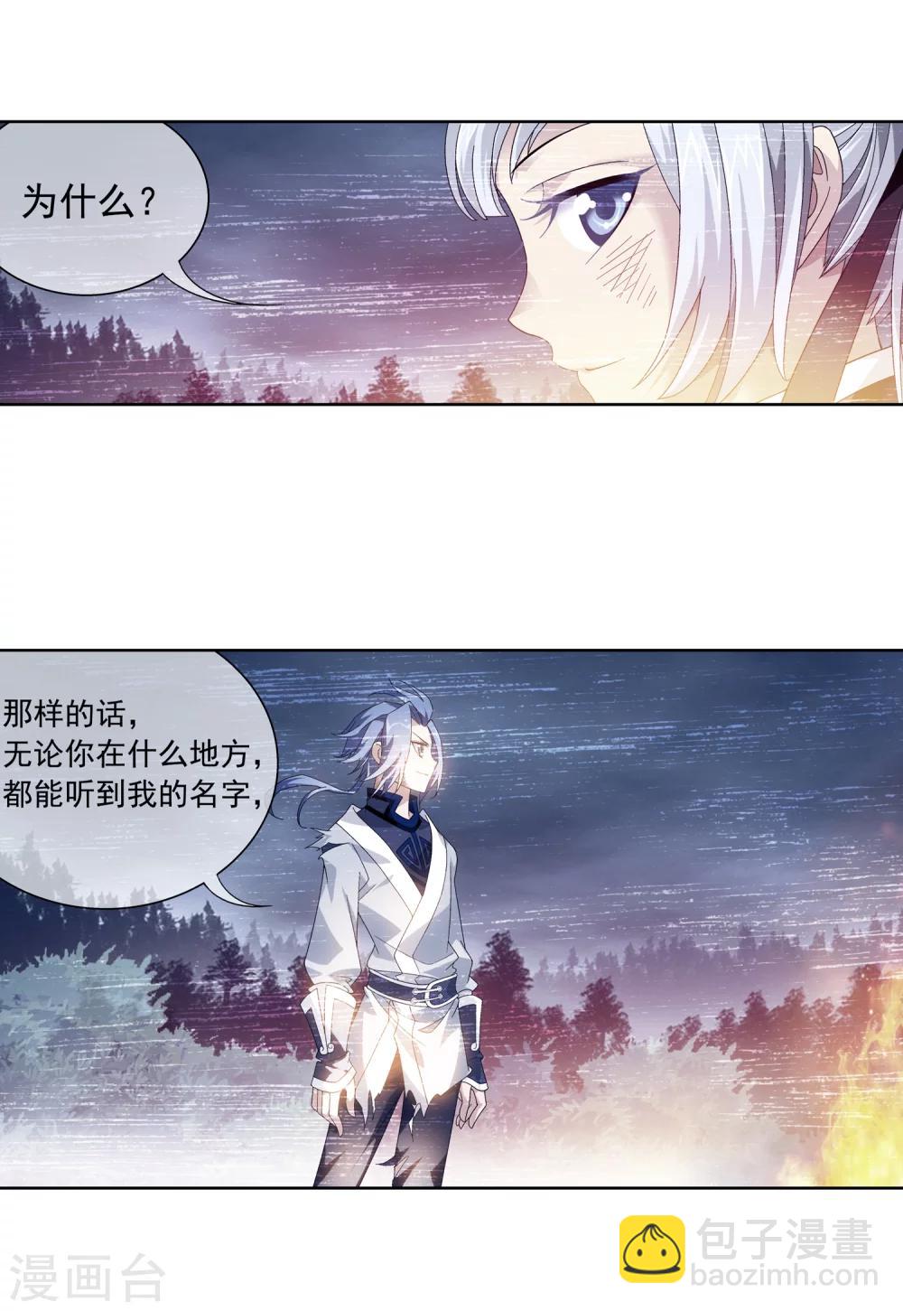 🍼斗破苍穹之大主宰 第212话 牧尘布阵被挡 第5页