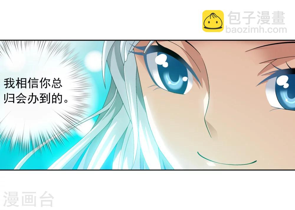 🍼斗破苍穹之大主宰 第212话 牧尘布阵被挡 第7页