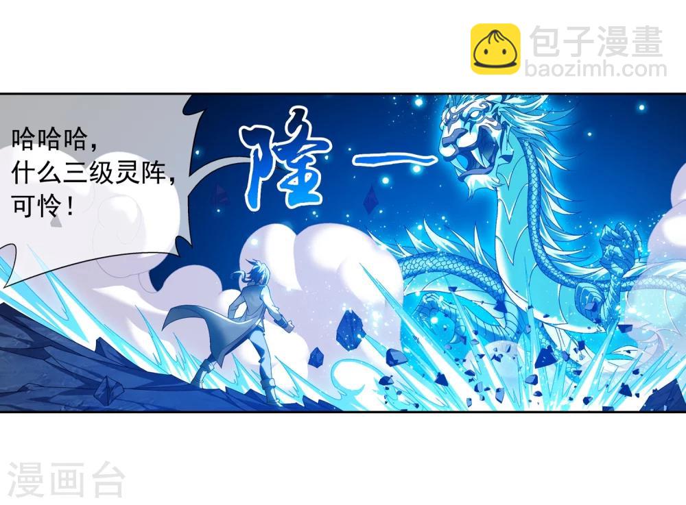 🍼斗破苍穹之大主宰 第214话 九幽雀的涅槃 第4页