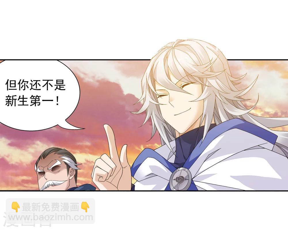 🍼斗破苍穹之大主宰 第216话 新生互让第一 第11页