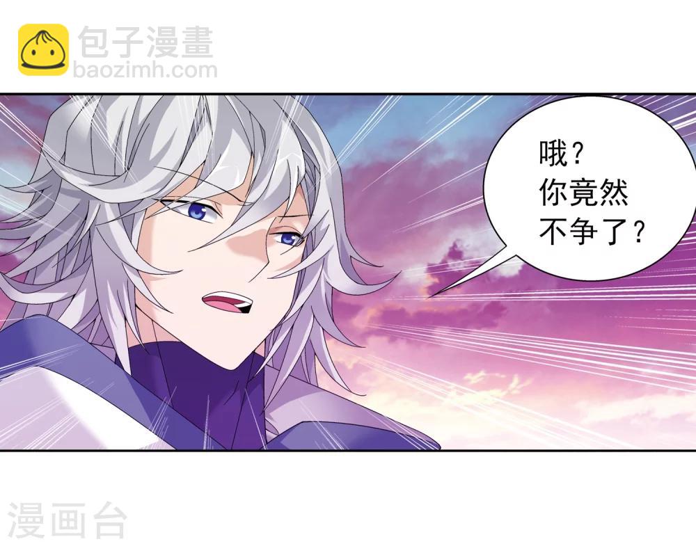 🍼斗破苍穹之大主宰 第216话 新生互让第一 第15页