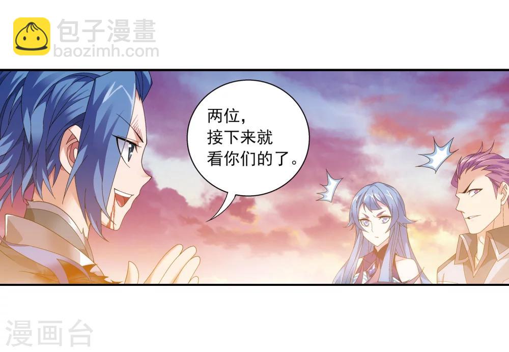 🍼斗破苍穹之大主宰 第216话 新生互让第一 第16页