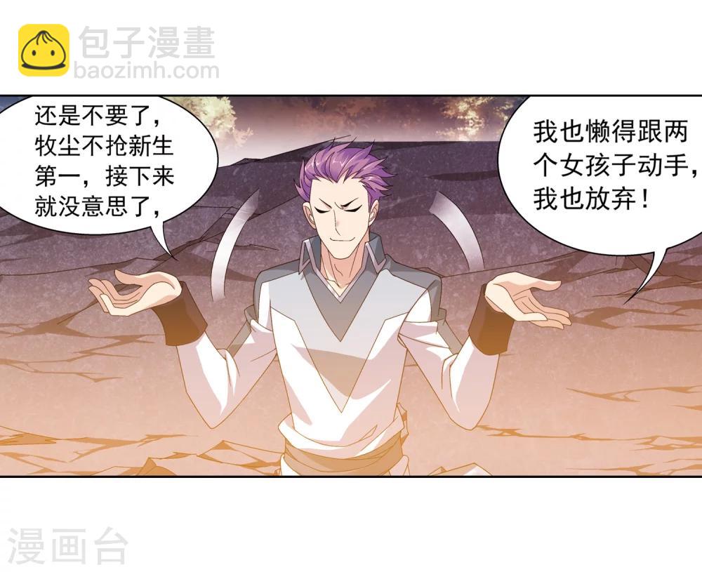🍼斗破苍穹之大主宰 第216话 新生互让第一 第21页