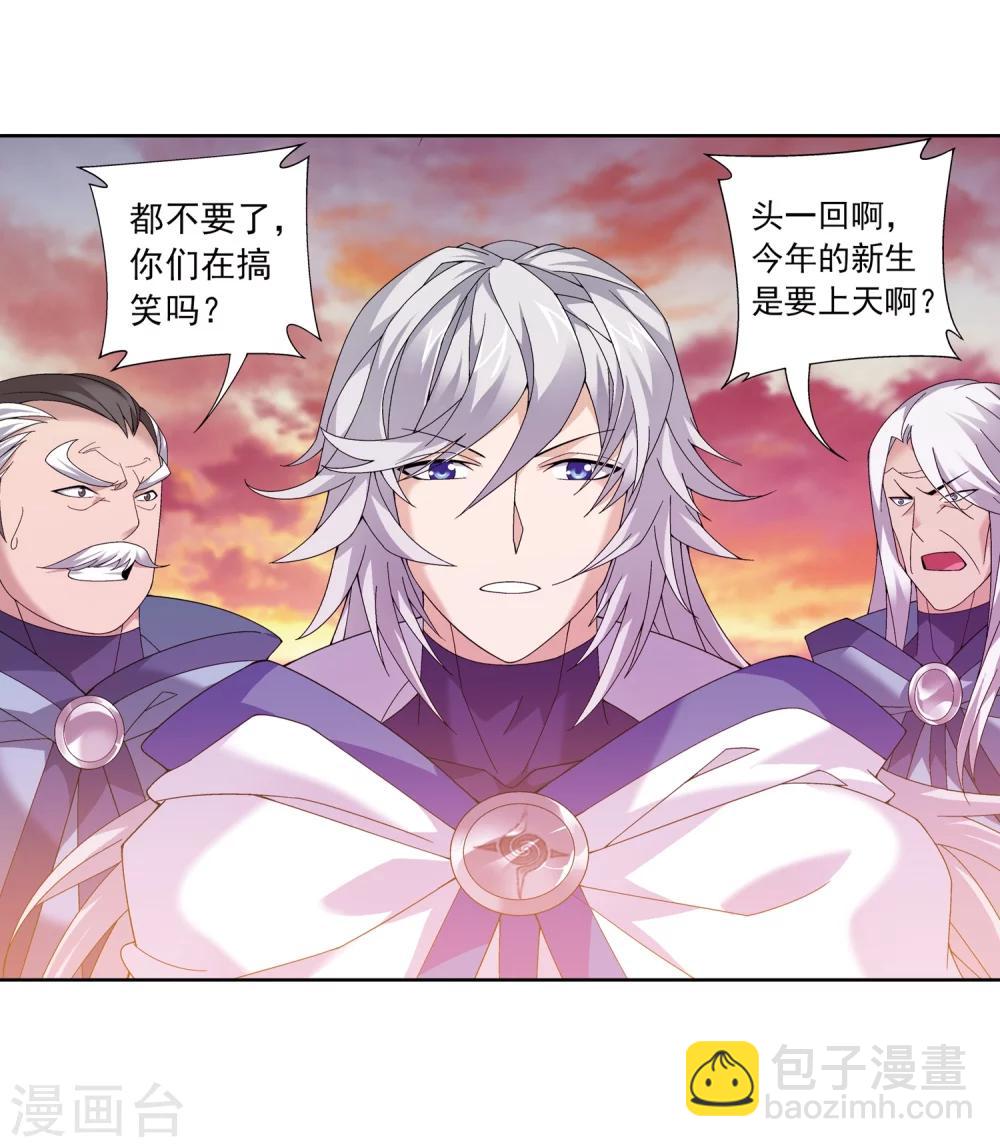 🍼斗破苍穹之大主宰 第216话 新生互让第一 第27页