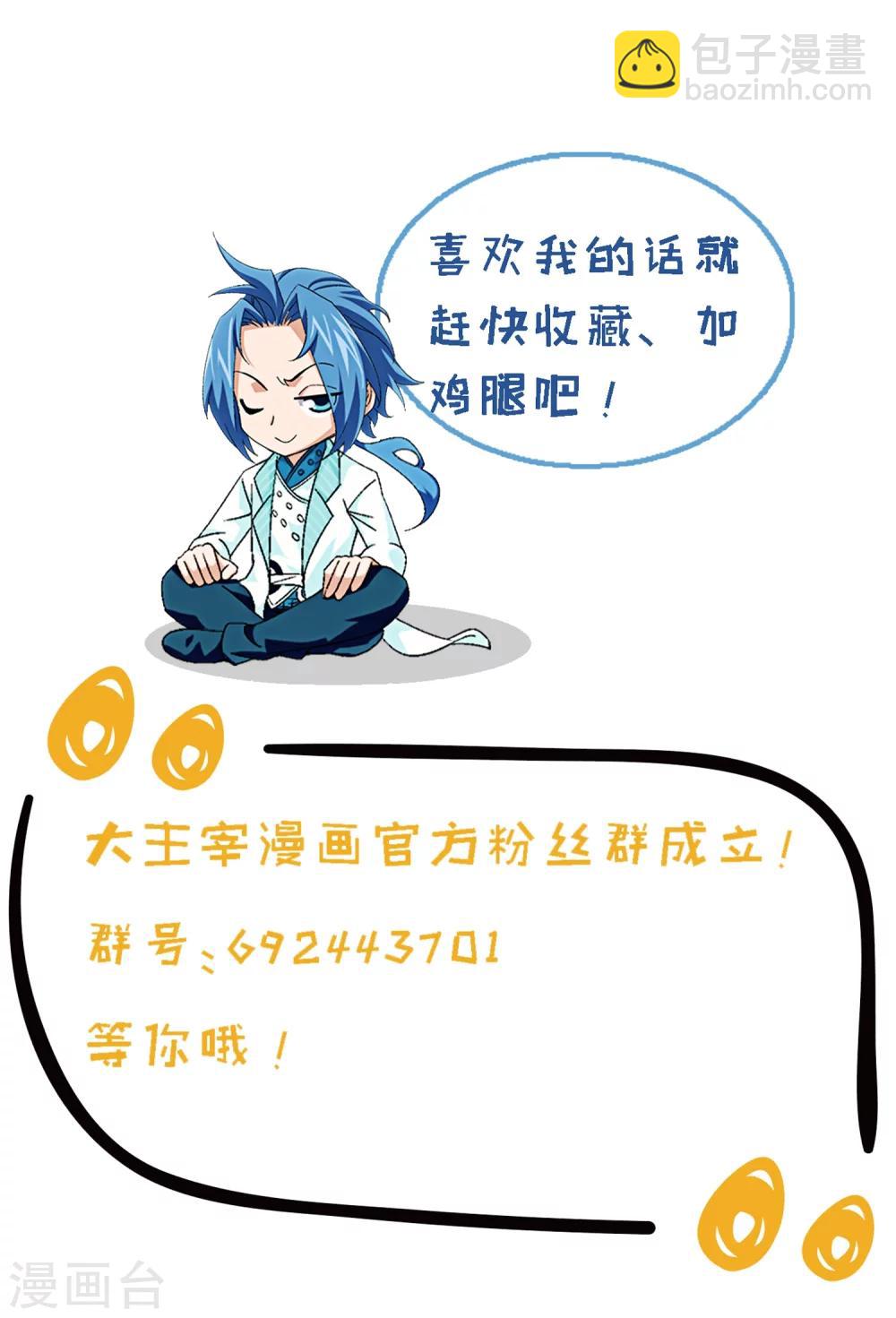 🍼斗破苍穹之大主宰 第216话 新生互让第一 第28页