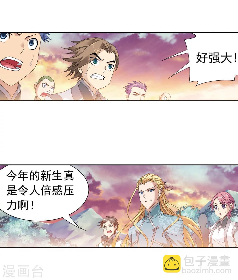 🍼斗破苍穹之大主宰 第216话 新生互让第一 第6页