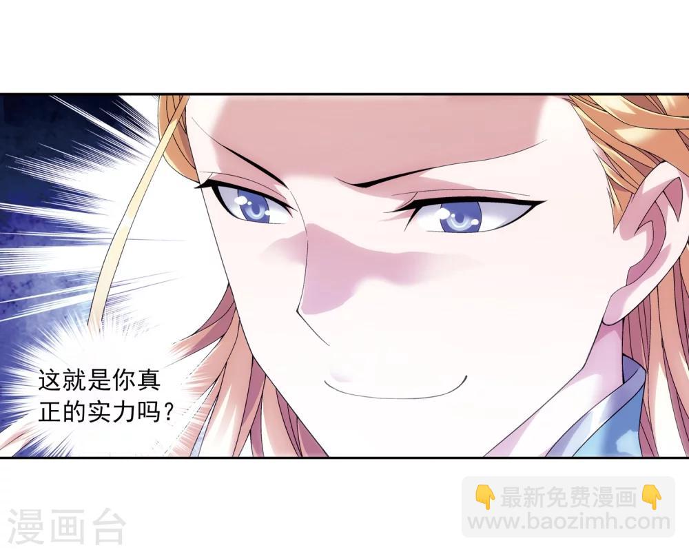 🍼斗破苍穹之大主宰 第216话 新生互让第一 第7页