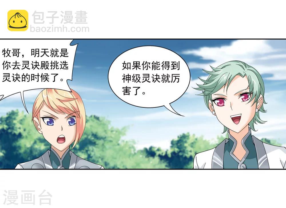 🍼斗破苍穹之大主宰 第218话 牧尘闭关修炼 第10页