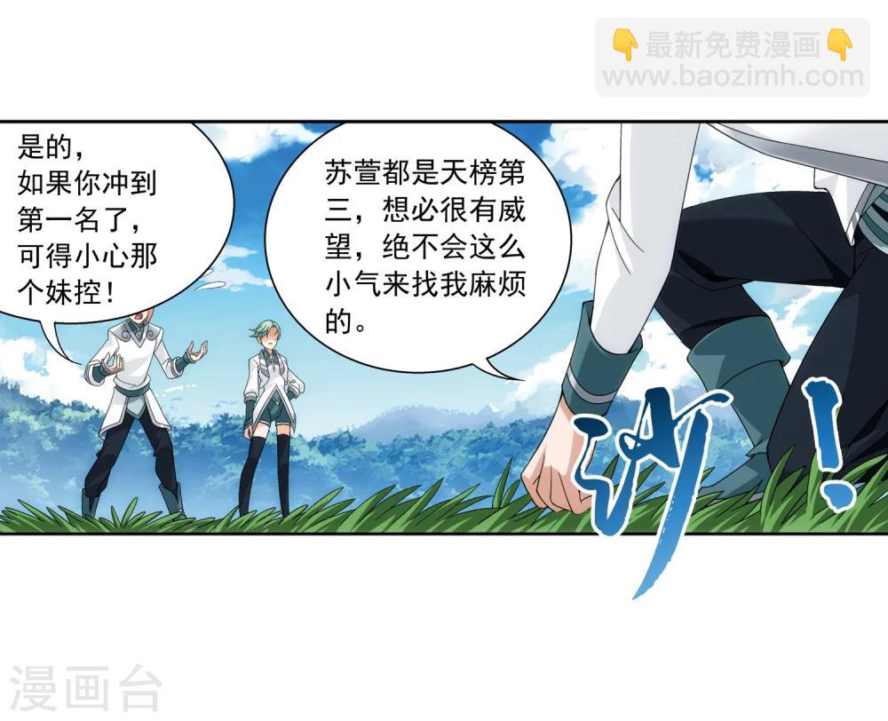 🍼斗破苍穹之大主宰 第218话 牧尘闭关修炼 第14页