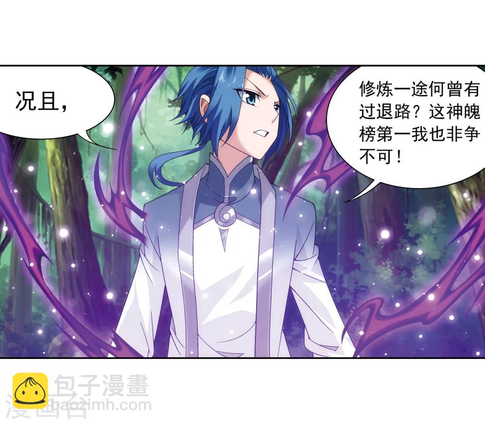 🍼斗破苍穹之大主宰 第218话 牧尘闭关修炼 第15页