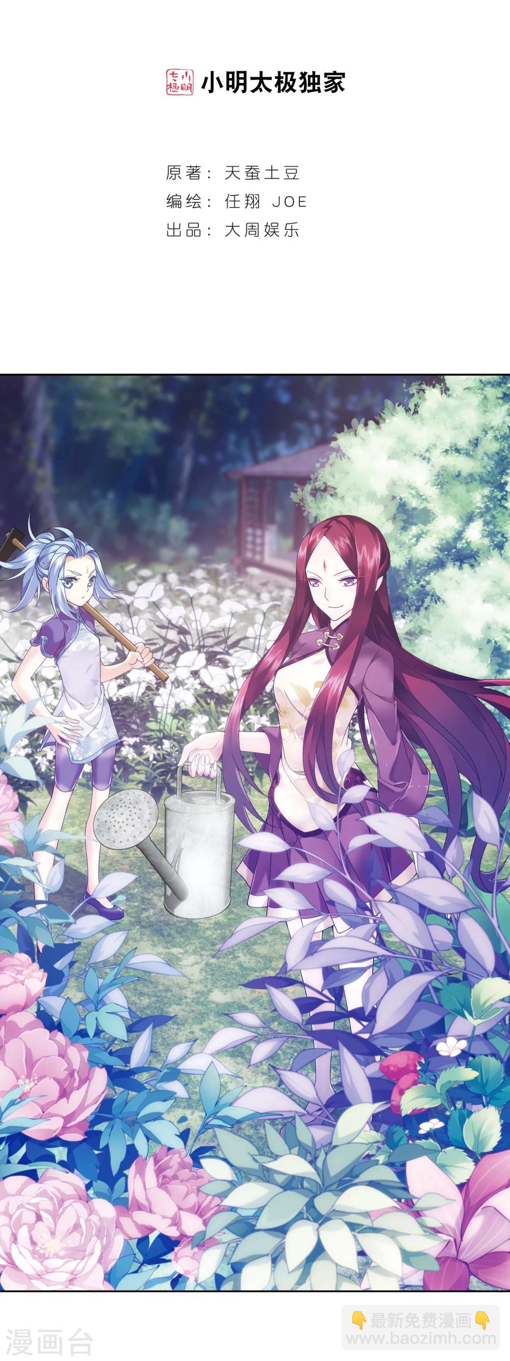 🍼斗破苍穹之大主宰 第218话 牧尘闭关修炼 第2页