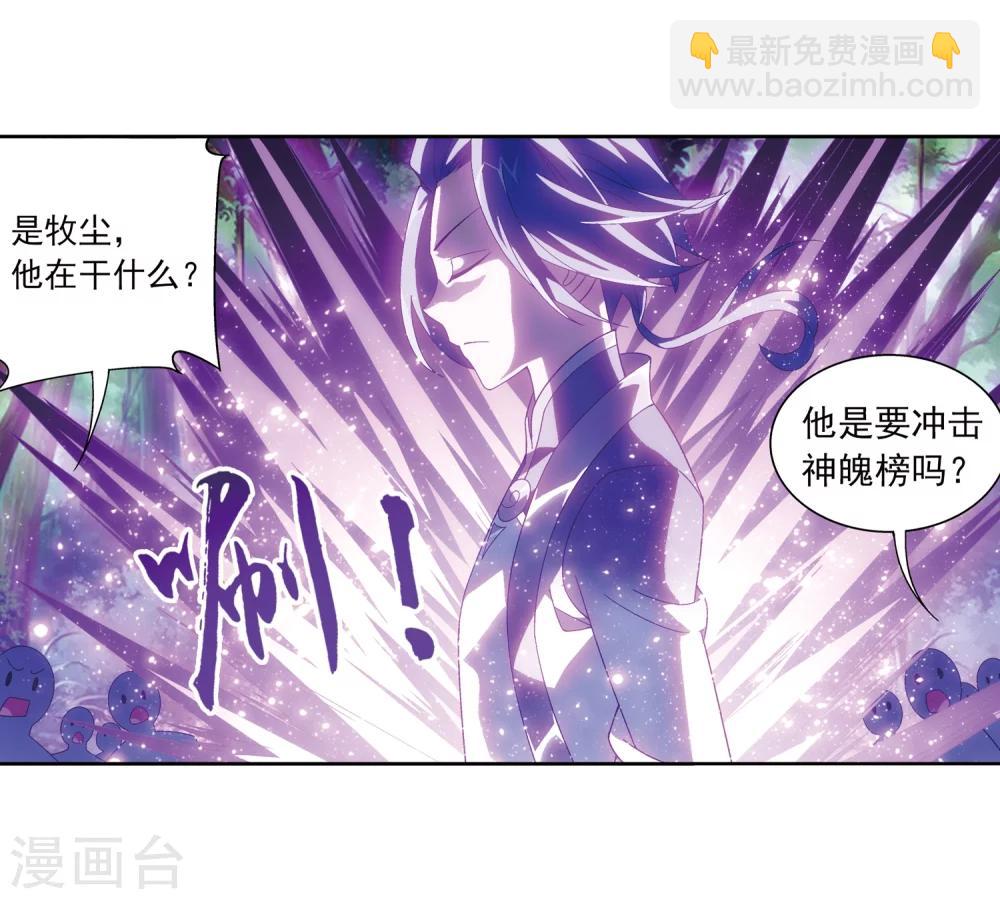 🍼斗破苍穹之大主宰 第218话 牧尘闭关修炼 第20页