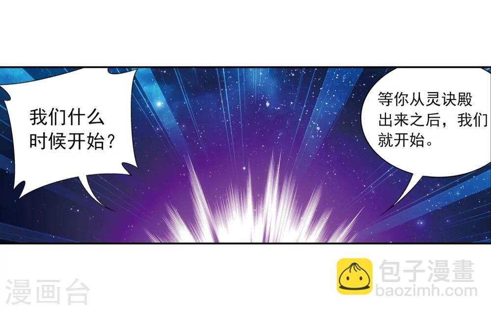 🍼斗破苍穹之大主宰 第218话 牧尘闭关修炼 第8页