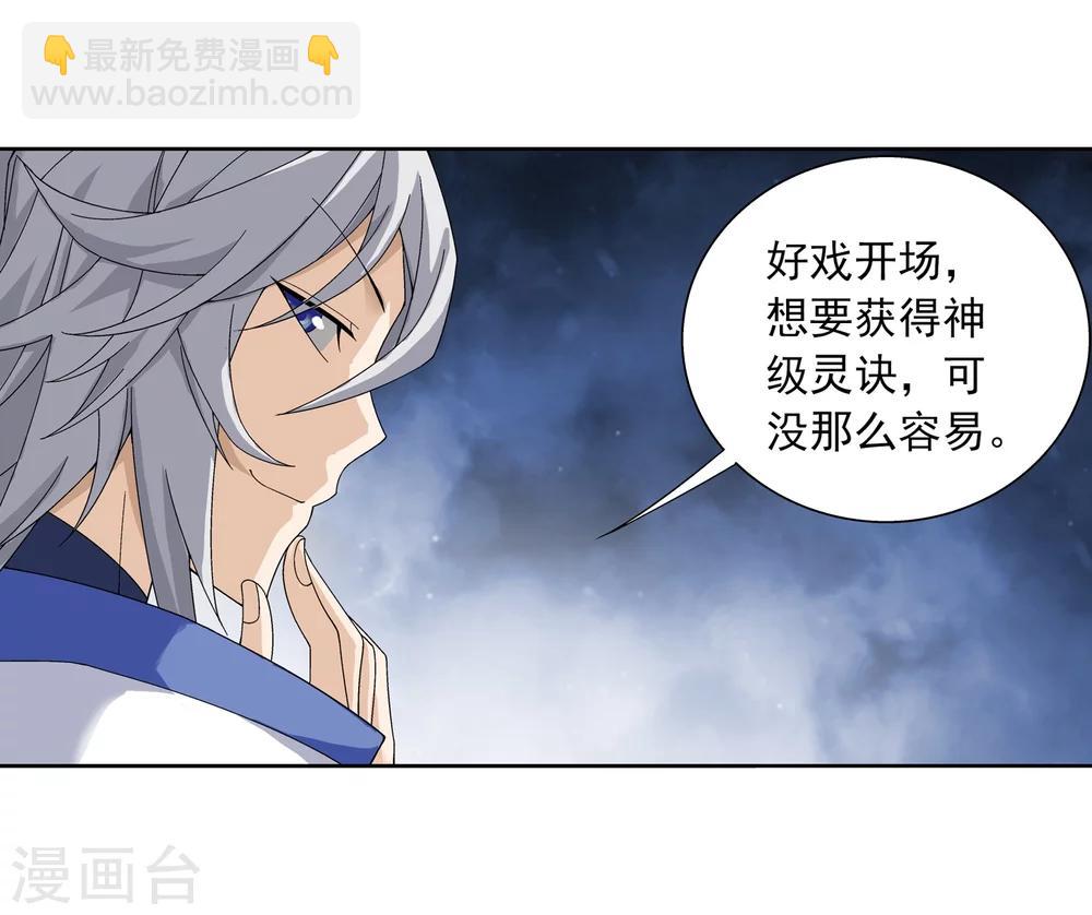 🍼斗破苍穹之大主宰 第220话 好东西在后头 第14页