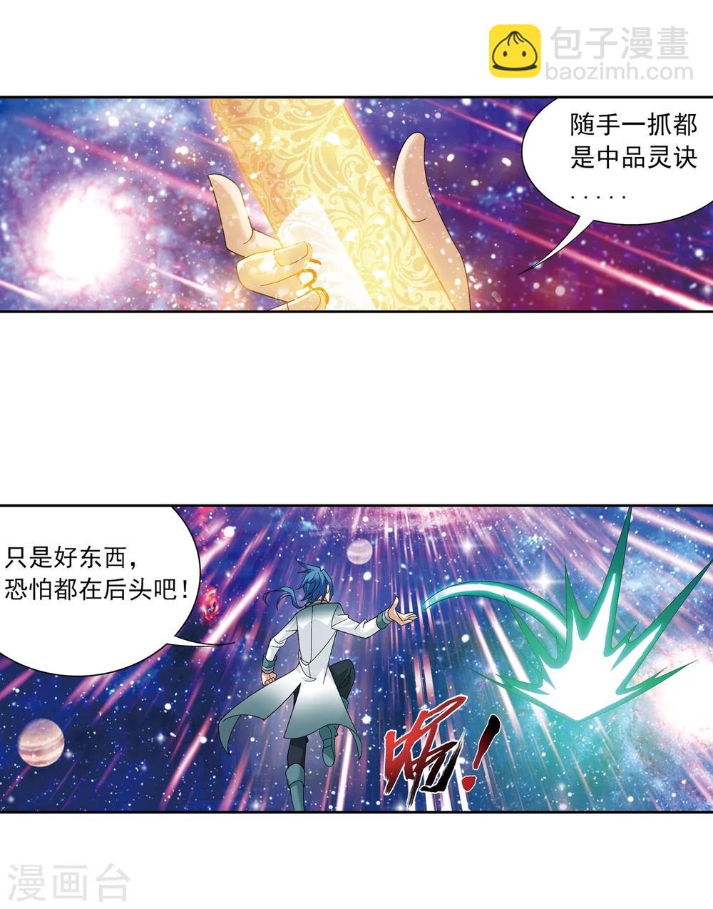 🍼斗破苍穹之大主宰 第220话 好东西在后头 第17页
