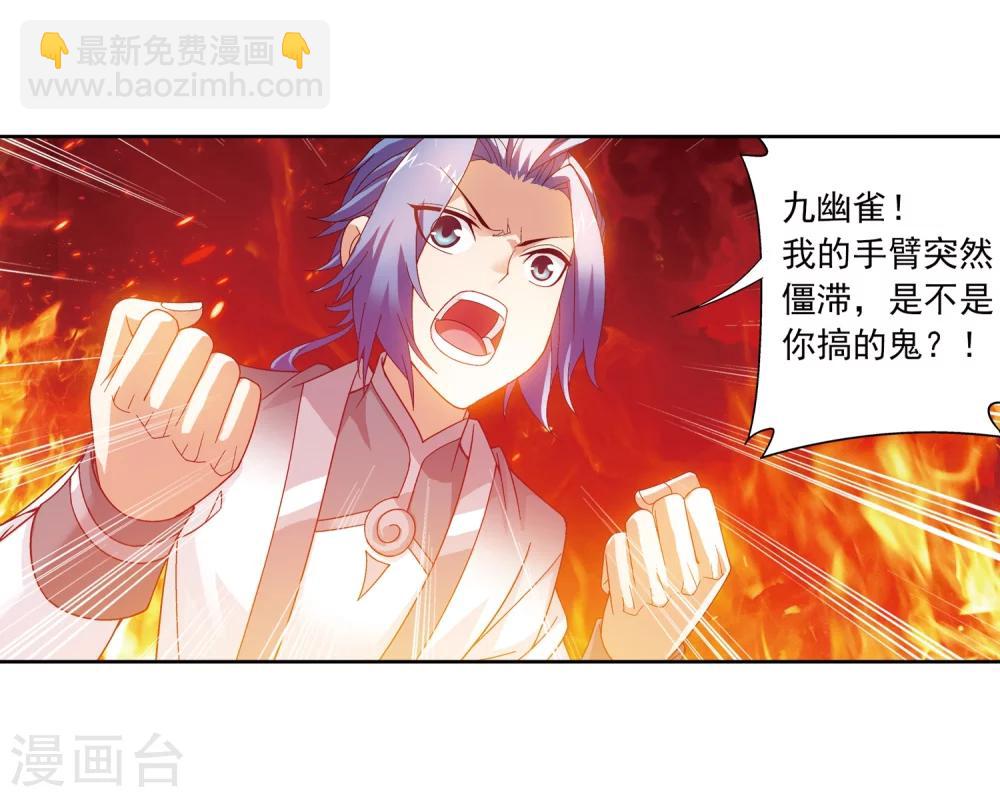 🍼斗破苍穹之大主宰 第220话 好东西在后头 第27页