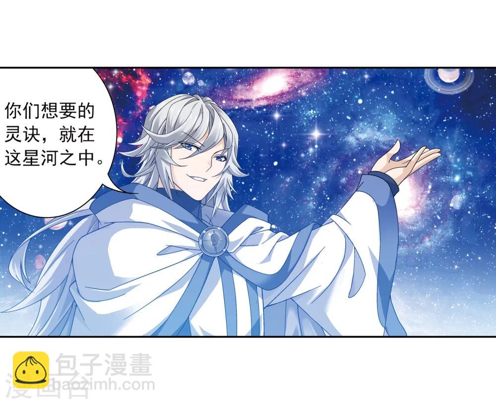 🍼斗破苍穹之大主宰 第220话 好东西在后头 第3页