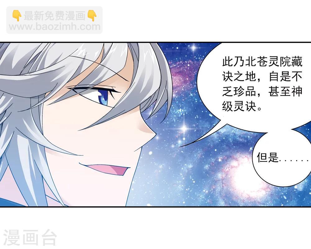🍼斗破苍穹之大主宰 第220话 好东西在后头 第5页