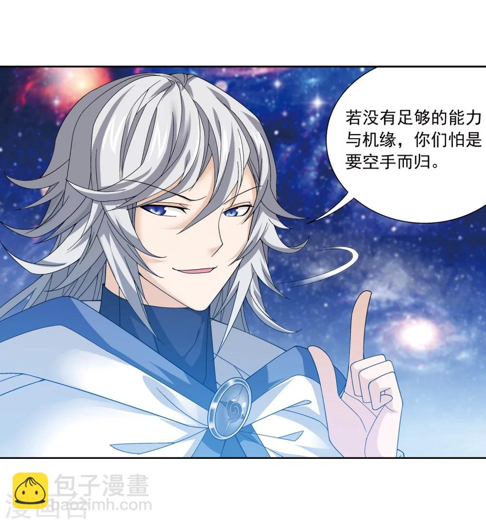 🍼斗破苍穹之大主宰 第220话 好东西在后头 第6页